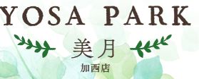 YOSAPARK美月　加西店