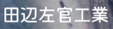 茂原市 外構工事